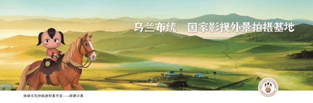 赤峰旅遊 | 這(zhè)座9萬平方公裡(lǐ)的“自然博物館”，絕了